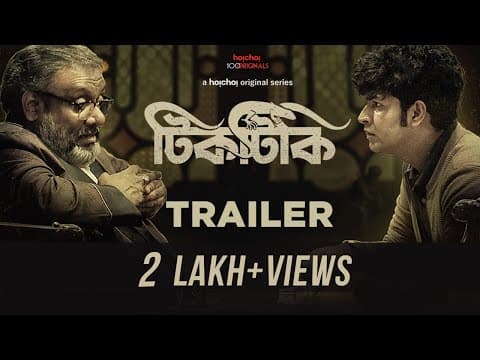 Tiktiki (টিকটিকি) | Official Trailer | Anirban, Kaushik Ganguly |Dhrubo Banerjee | 18th Mar |hoichoi