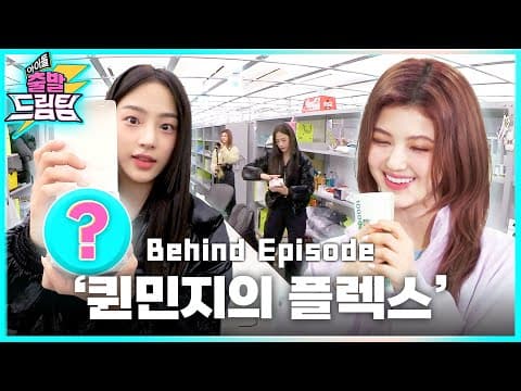 [ENG/JP] Time to FLEX💰 feat. Unreleased clips of NewJeans [EP.5-3] | Idol's Physical Race | NewJeans