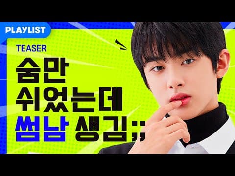 내 인생에 갑자기 끼어든 미친X [만찢남녀] - TEASER