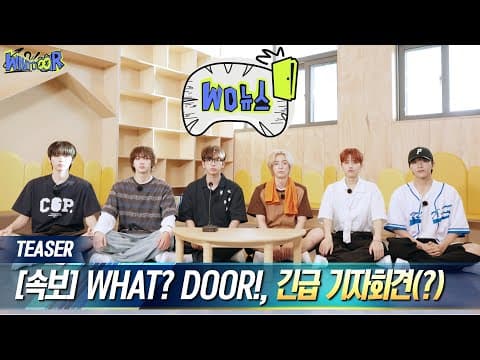 'WHAT? DOOR!' TEASER 1 | WD NEWS - BOYNEXTDOOR (보이넥스트도어)