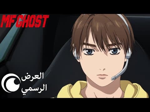 العرض الرسمي