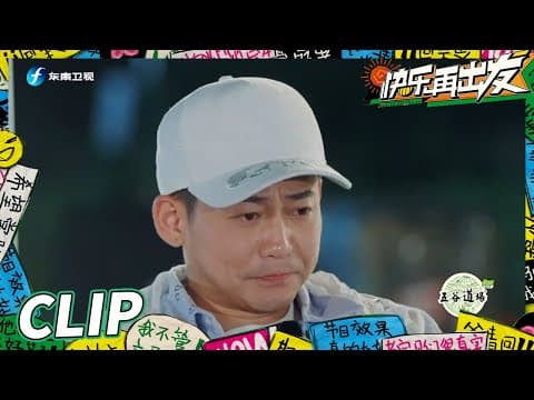 《快乐再出发》EP4预告：苏醒为何面对镜头首次落泪？再就业男团“迷惑行为大赏”持续上演！Go for Happiness EP3丨HunanTV