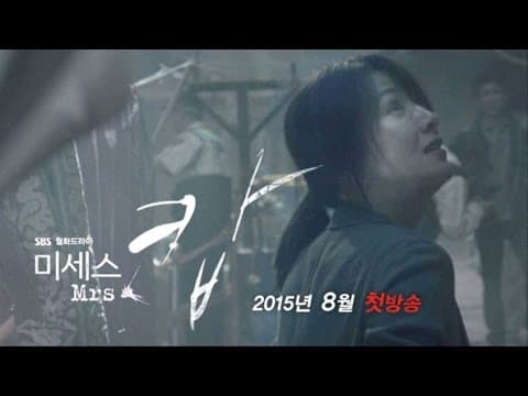 [1차티저] 미세스 캅(Mrs.cop) 영상 공개! @미세스 캅