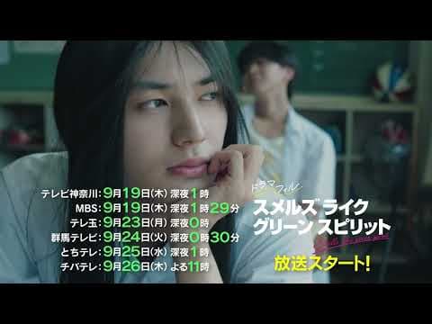 Smells Like Green Spirit - Official Trailer