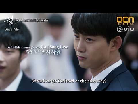 Save Me (구해줘) Teaser #1 | Watch with subs 8 hours after Korea!
