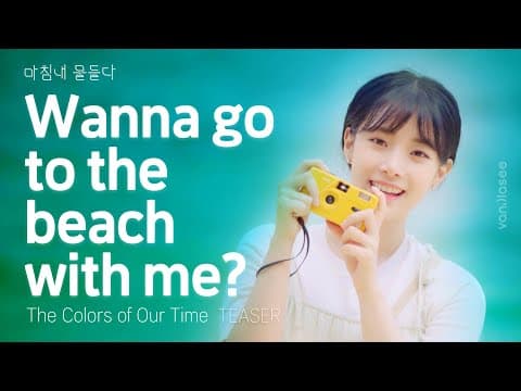 Summer break fling | The Colors of Our Time - Teaser 1