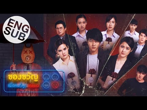 ของขวัญเพื่อคนที่คุณเกลียด | Official Trailer [Eng Sub]