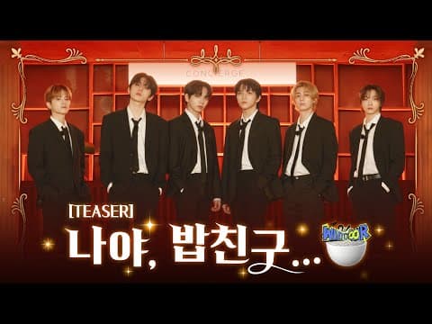 'WHAT? DOOR!' TEASER 2 | 나야, 밥친구... - BOYNEXTDOOR (보이넥스트도어)