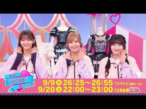 【公式】キミは=LOVEを愛せるか!!! #53