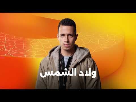 انتظروا النجم طه دسوقي في مسلسل ولاد الشمس على شاشات المتحدة في رمضان