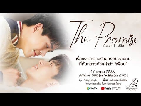 [ENG-Sub] Official Trailer - The Promise สัญญา I ไม่ลืม