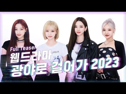 [광야로 걸어가 2023] Teaser (SUB) full ver.