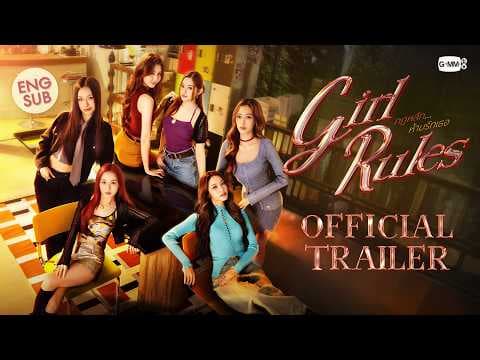 [Official Trailer] Girl Rules กฎหลัก...ห้ามรักเธอ