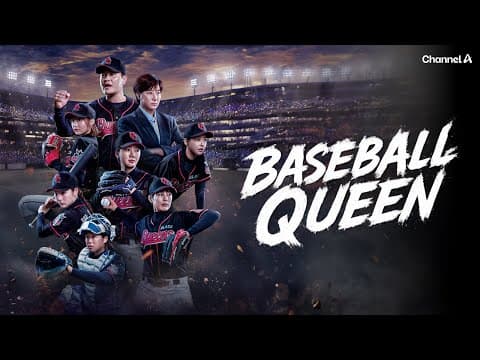 ⚾ Baseball Queen |  Main Trailer