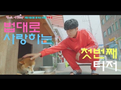 [티저] 검사 출신 한량(?) 갓물주✨ 김정호! 그가 궁금하다면? 9월 5일 월요일 오후 9시 50분 첫 방송💞 [법대로 사랑하라] | KBS 방송