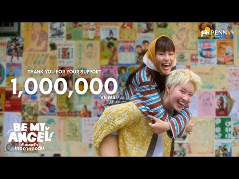Official Pilot : Be My Angel ฉันหลงรักเทวดาของฉัน