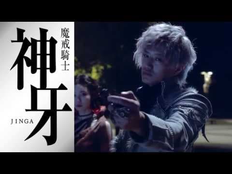 【10/4放送開始！】「神ノ牙 -JINGA-」予告映像／GARO PROJECT #151