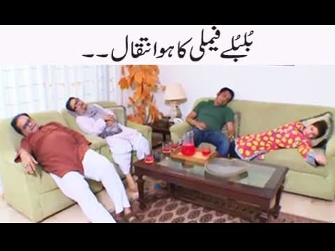 Bulbulay Family Ka Huwa Inteqaal..