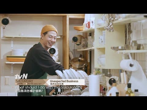 Unexpected Business ǀ 偶然成為社長 Highlight 2