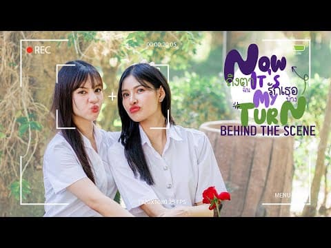 SUB] Now It's My Turn I ถึงตาฉันรักเธอบ้าง Behind the scene
