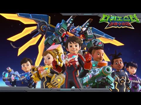 [다이노스터2] 다이노스터 시즌2 오프닝 | 다이노스터: 공룡 수호대 | Opening | Quantum Heroes: Dinoster