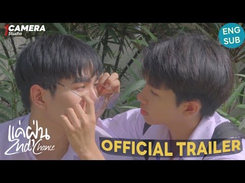 แค่ฝุ่น (2nd chance) | Official trailer