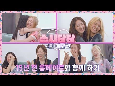 Sosi TamTam Episode 4 Trailer - Living in a dorm with a 'roommate' 15 years ago