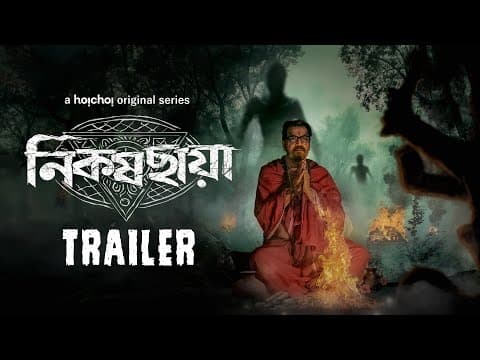 Official Trailer - Nikosh Chhaya (নিকষ ছায়া) | Chiranjeet C | Parambrata C | 31 OCT | hoichoi