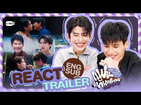 ชวน 'มาร์ค-โอม' มา REACT! Trailer แฟนที่ทันตแพทย์ส่วนใหญ่แนะนำ Sweet Tooth, Good Dentist