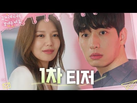 [팬레터를 보내주세요 1차티저] 톱스타 H, 팬레터💌를 버렸다?!, MBC 221118 방송