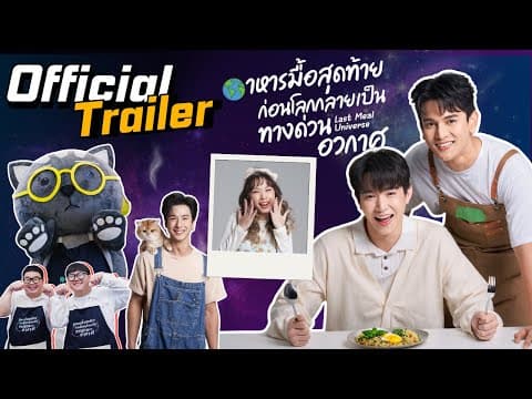 Last Meal Universe Official Trailer