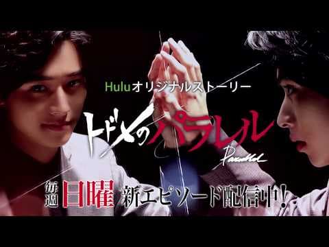 「トドメの接吻」のパラレル的スピンオフ／ドラマ「トドメのパラレル」予告編