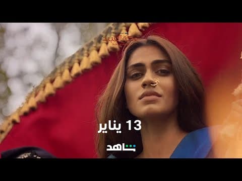 دكة العبيد | ١٣ يناير | شاهد