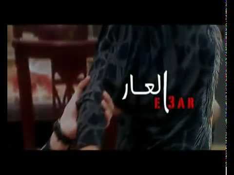 اعلان برومو مسلسل العار  رمضان 2010