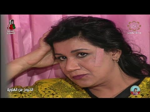 مسلسل الخروج من الهاوية الحلقة 1
