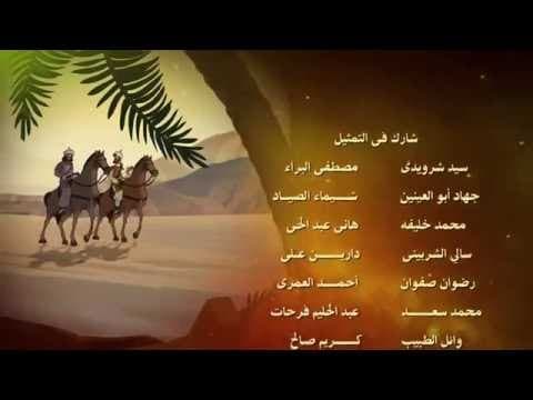 تترنهاية مسلسل غزوات الرسول صلى الله عليه وسلم