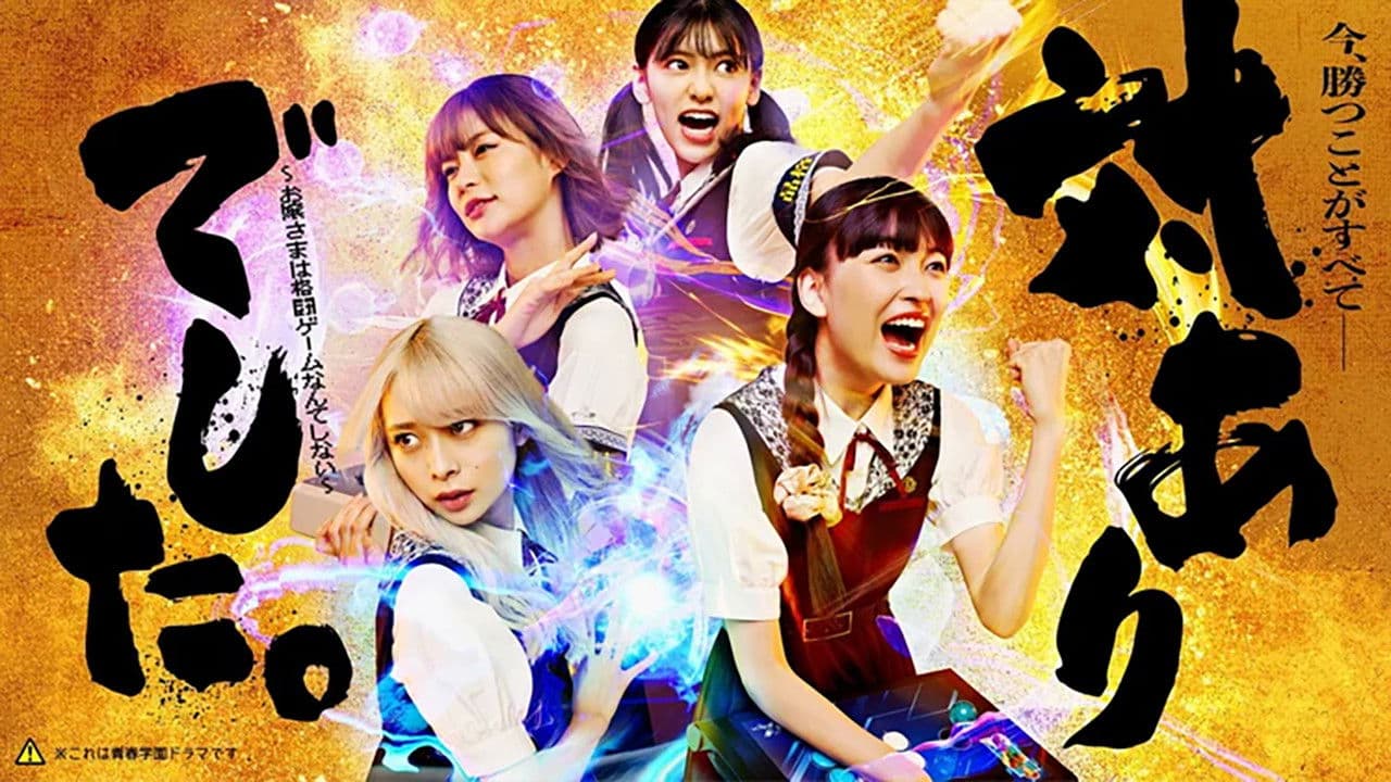 対ありでした。~お嬢さまは格闘ゲームなんてしない~