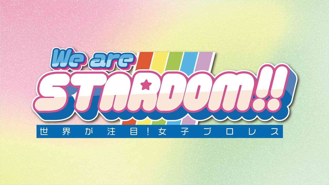 We are STARDOM!!~世界が注目!女子プロレス~