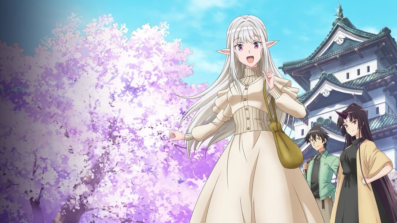 日本へようこそエルフさん。