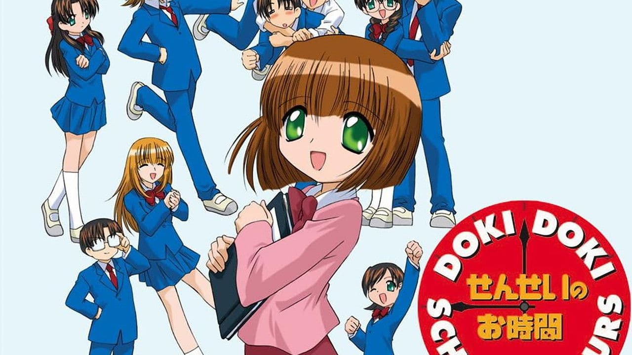 せんせいのお時間