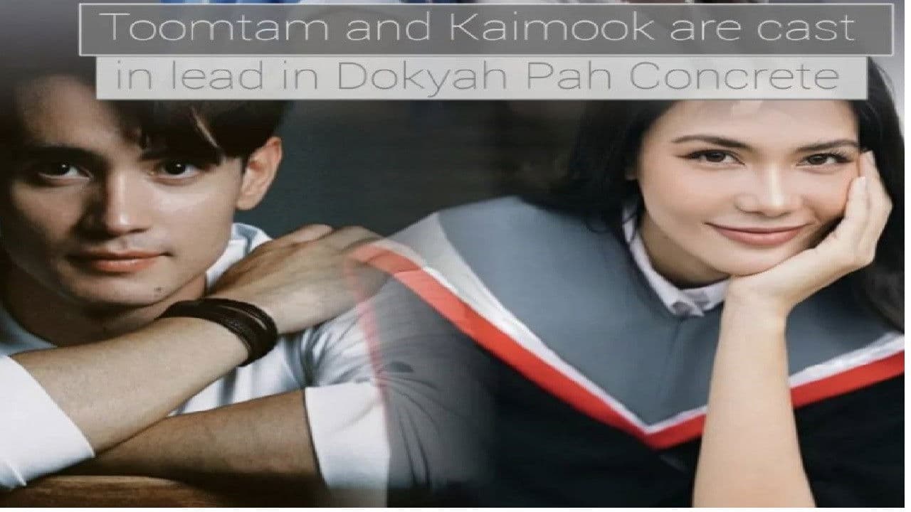 ดอกหญ้าป่าคอนกรีต