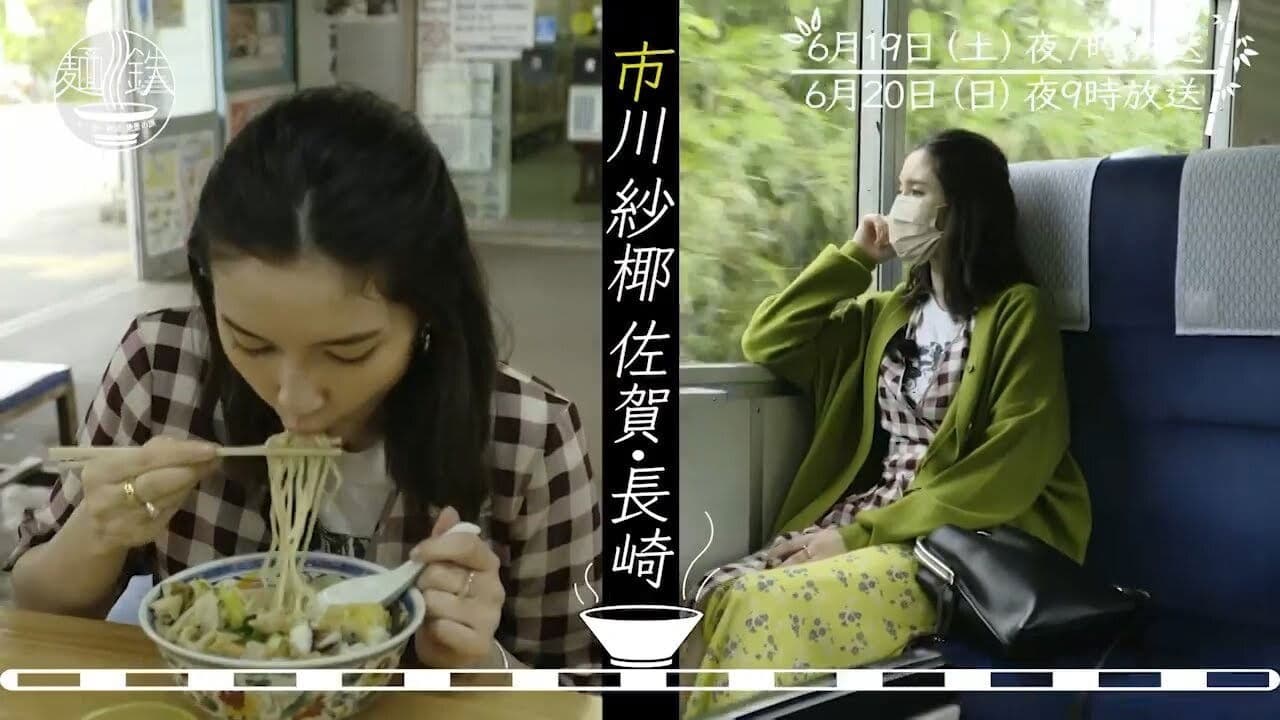 MENTETSU: Noodle & Train