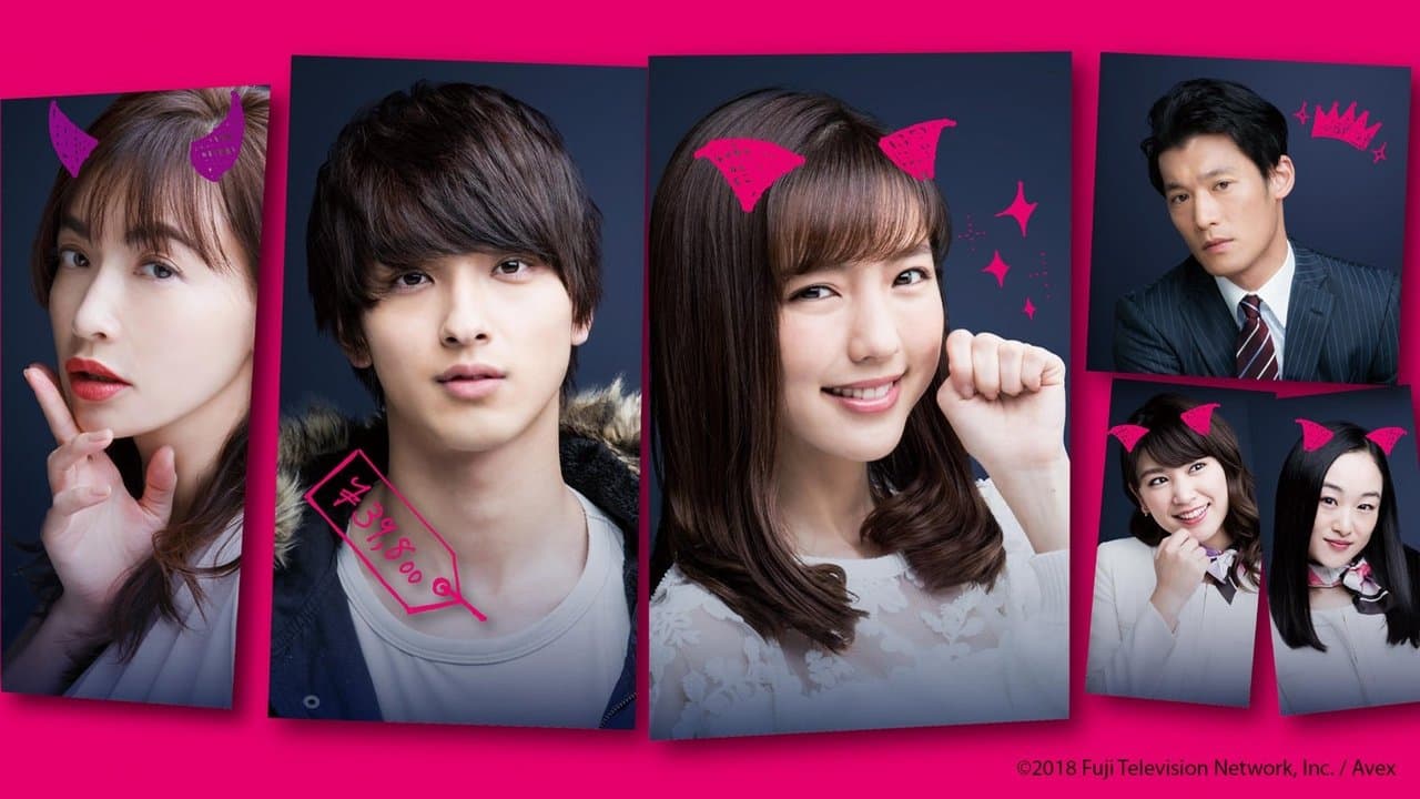 彼氏をローンで買いました