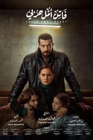 فاتن امل حربي الموسم الاول