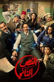 النص التاني