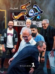 الموسم 1