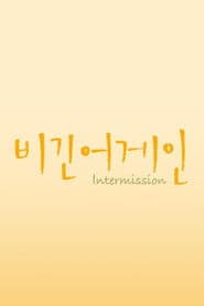 Season 6: Intermission