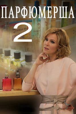 Parfumersha 2