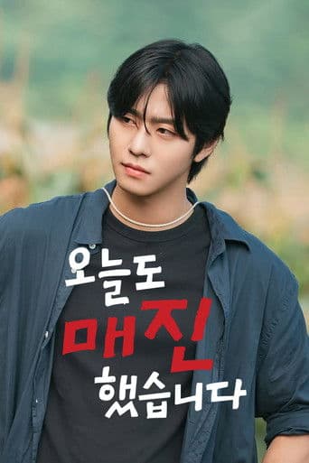 오늘도 매진했습니다