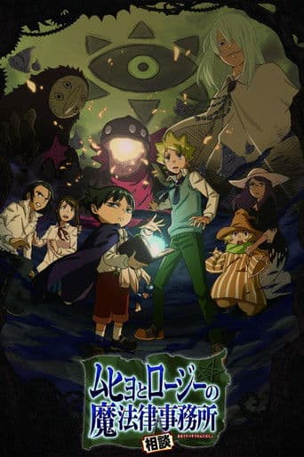 مكتب موهيو وروجي لتحرّيات الظواهر الخارقة